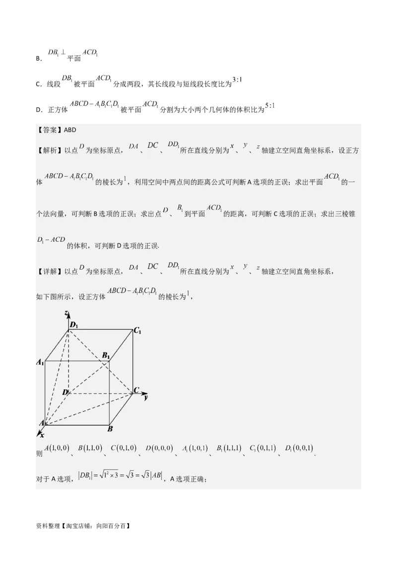 专题8.7向量法求距离、探索性及折叠问题(解析版)_02高考数学_新高考复习资料_2024年新高考资料_一轮复习资料_答案解析版