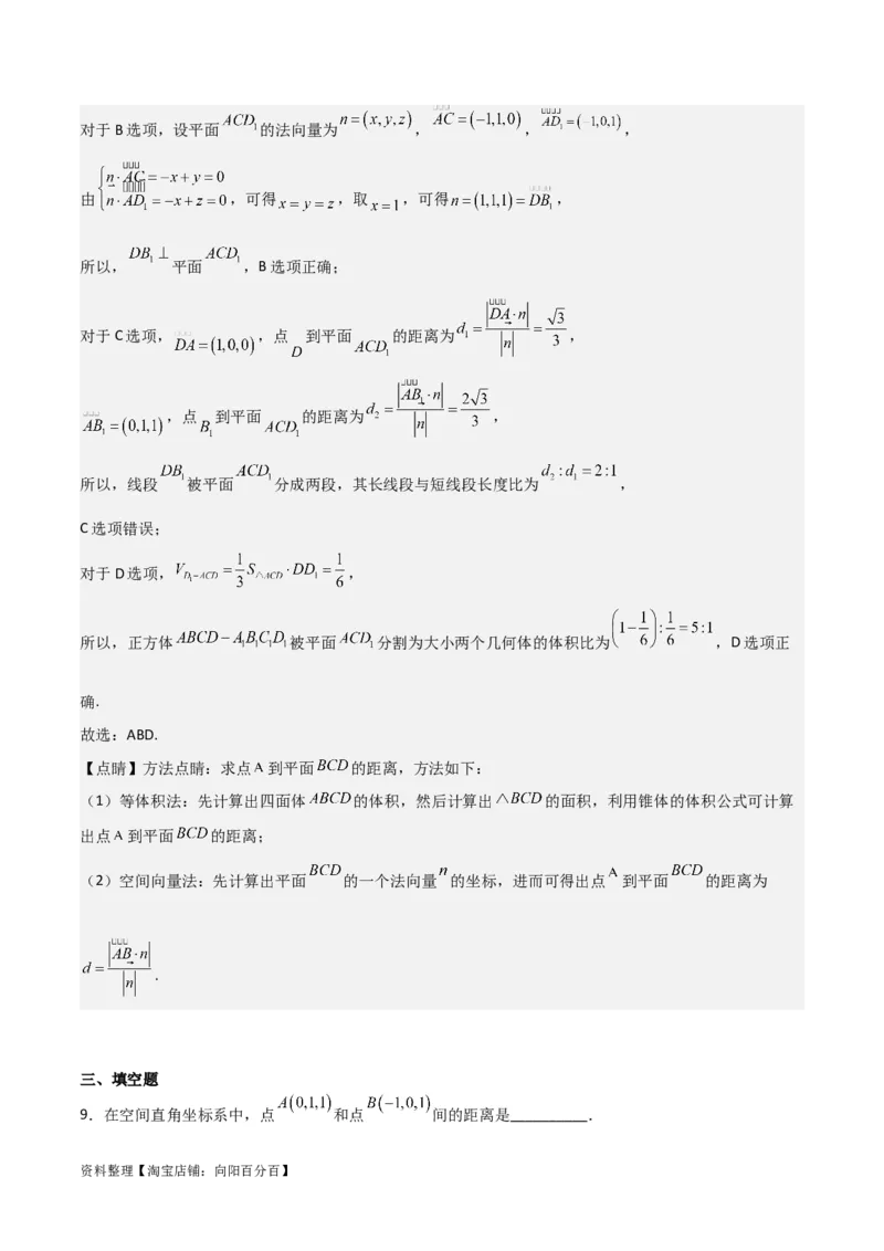 专题8.7向量法求距离、探索性及折叠问题(解析版)_02高考数学_新高考复习资料_2024年新高考资料_一轮复习资料_答案解析版