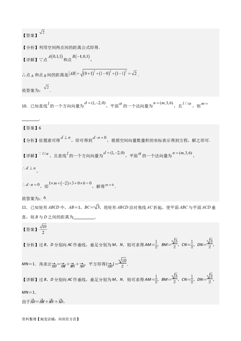 专题8.7向量法求距离、探索性及折叠问题(解析版)_02高考数学_新高考复习资料_2024年新高考资料_一轮复习资料_答案解析版