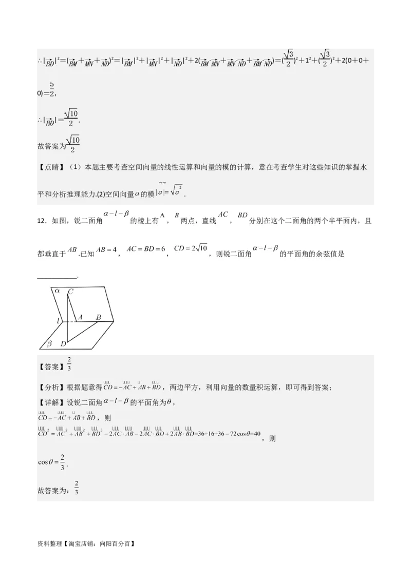 专题8.7向量法求距离、探索性及折叠问题(解析版)_02高考数学_新高考复习资料_2024年新高考资料_一轮复习资料_答案解析版