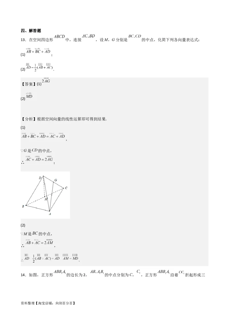 专题8.7向量法求距离、探索性及折叠问题(解析版)_02高考数学_新高考复习资料_2024年新高考资料_一轮复习资料_答案解析版