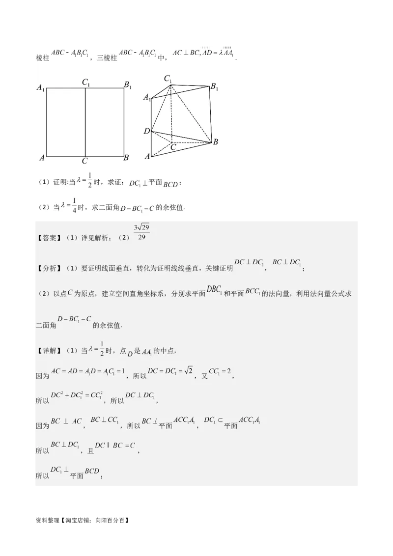 专题8.7向量法求距离、探索性及折叠问题(解析版)_02高考数学_新高考复习资料_2024年新高考资料_一轮复习资料_答案解析版