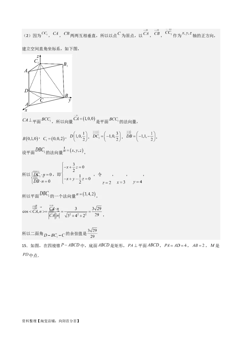 专题8.7向量法求距离、探索性及折叠问题(解析版)_02高考数学_新高考复习资料_2024年新高考资料_一轮复习资料_答案解析版