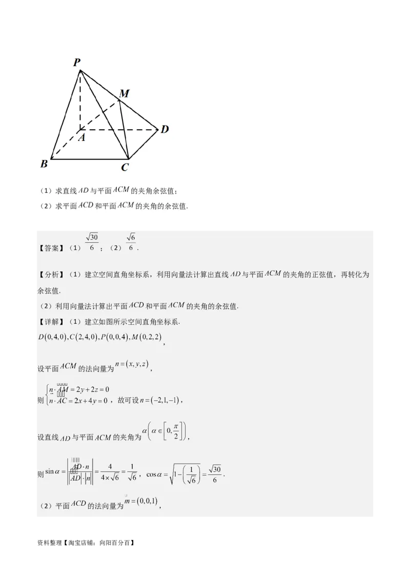 专题8.7向量法求距离、探索性及折叠问题(解析版)_02高考数学_新高考复习资料_2024年新高考资料_一轮复习资料_答案解析版