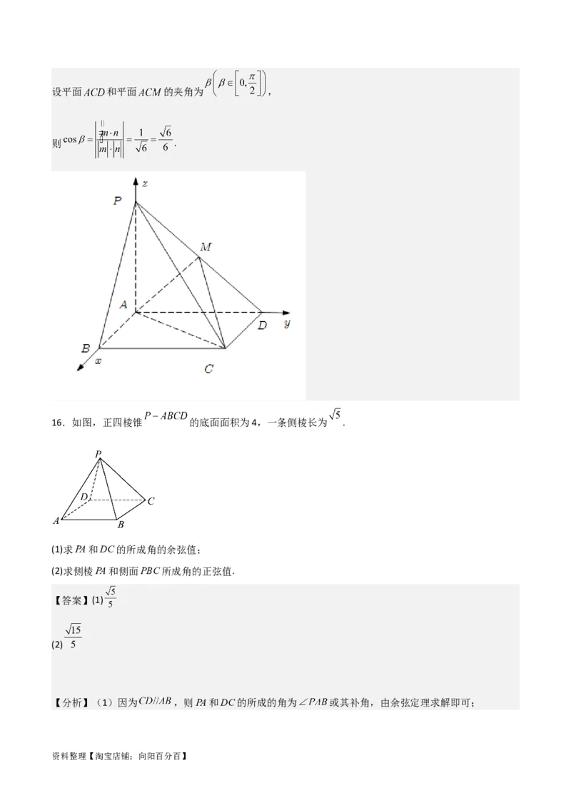 专题8.7向量法求距离、探索性及折叠问题(解析版)_02高考数学_新高考复习资料_2024年新高考资料_一轮复习资料_答案解析版