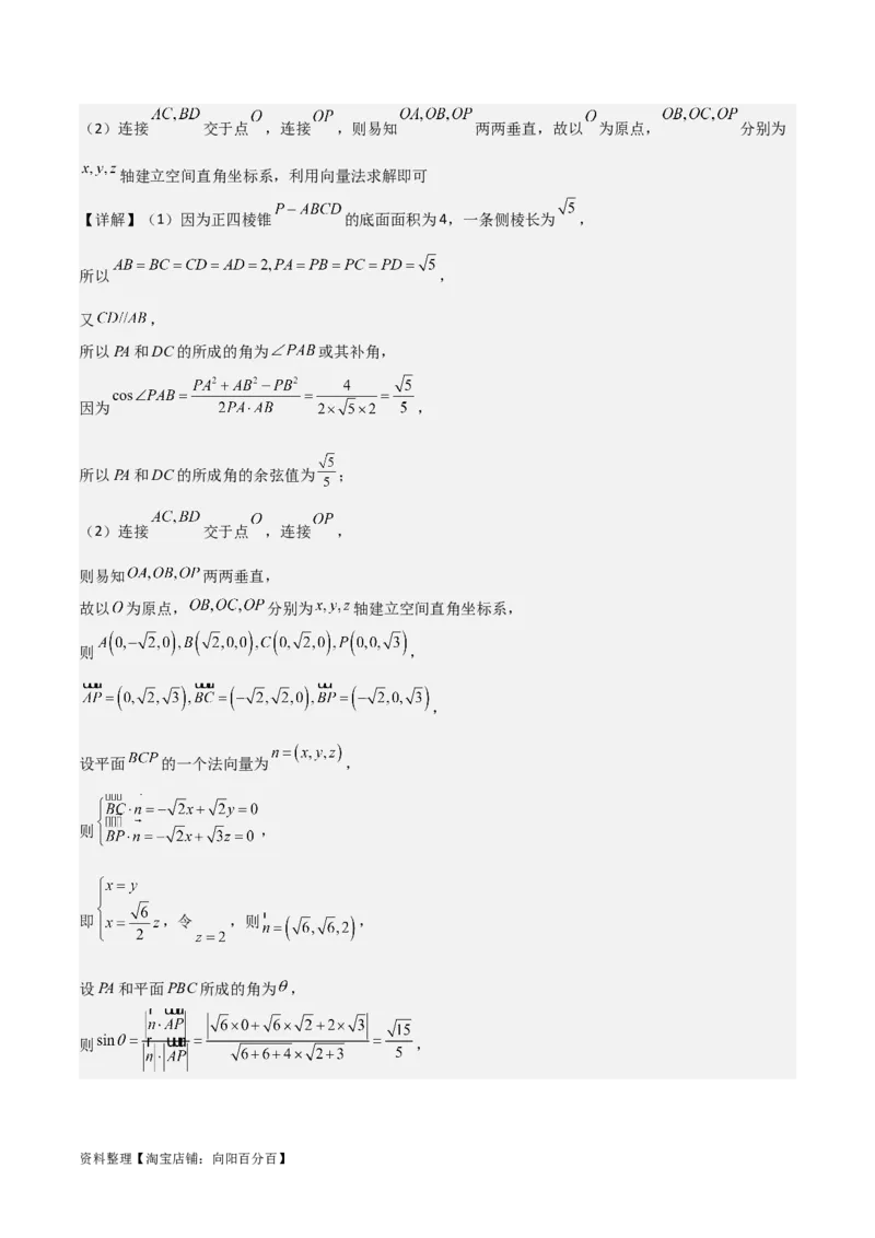 专题8.7向量法求距离、探索性及折叠问题(解析版)_02高考数学_新高考复习资料_2024年新高考资料_一轮复习资料_答案解析版