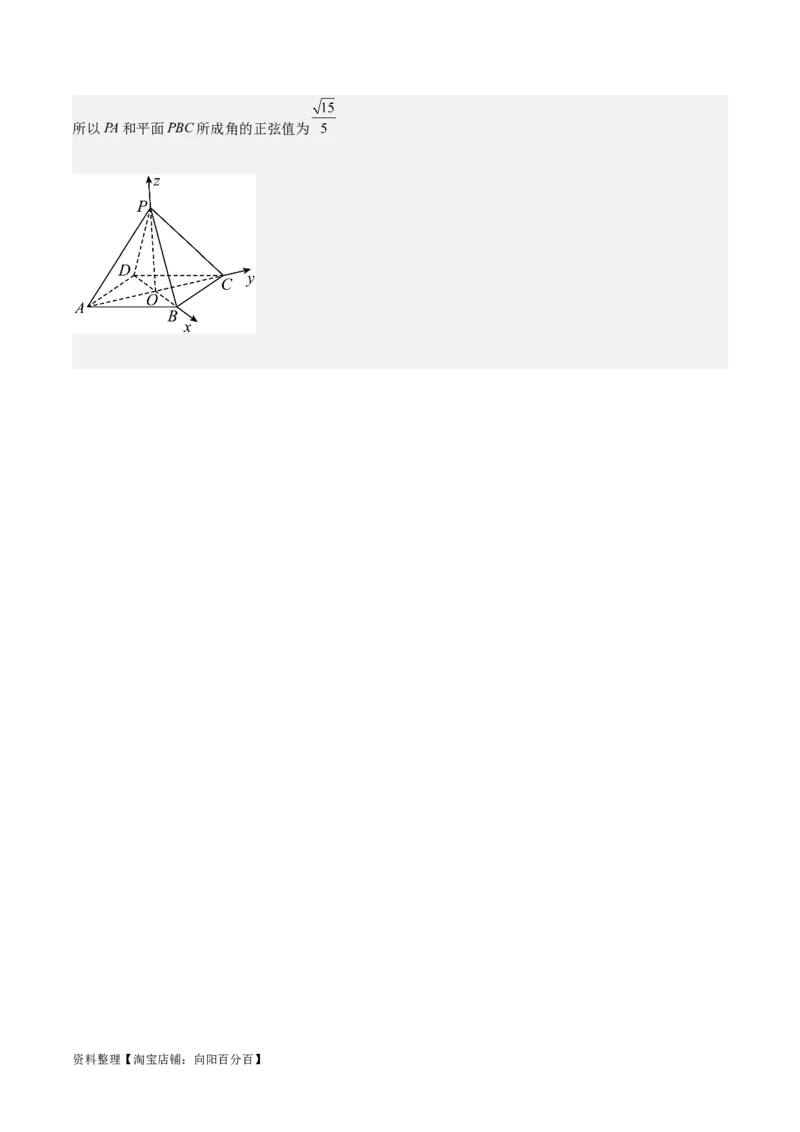 专题8.7向量法求距离、探索性及折叠问题(解析版)_02高考数学_新高考复习资料_2024年新高考资料_一轮复习资料_答案解析版