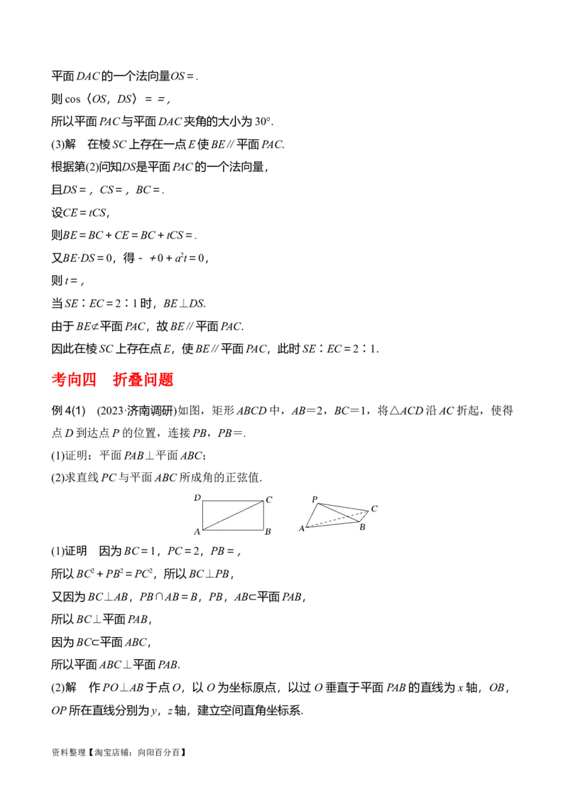 专题8.7向量法求距离、探索性及折叠问题(解析版)_02高考数学_新高考复习资料_2024年新高考资料_一轮复习资料_答案解析版