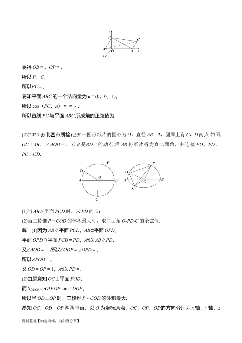 专题8.7向量法求距离、探索性及折叠问题(解析版)_02高考数学_新高考复习资料_2024年新高考资料_一轮复习资料_答案解析版