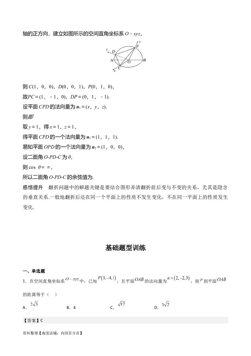 专题8.7向量法求距离、探索性及折叠问题(解析版)_02高考数学_新高考复习资料_2024年新高考资料_一轮复习资料_答案解析版