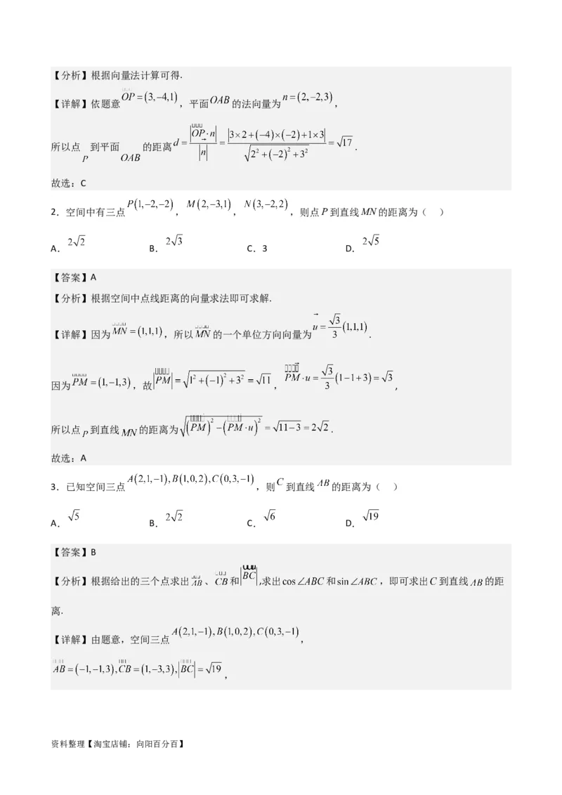 专题8.7向量法求距离、探索性及折叠问题(解析版)_02高考数学_新高考复习资料_2024年新高考资料_一轮复习资料_答案解析版