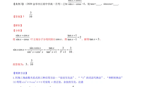 专题5.2同角三角函数的基本关系与诱导公式2022年高考数学一轮复习讲练测（新教材新高考）（讲）解析版_02高考数学_新高考复习资料_2022年新高考资料