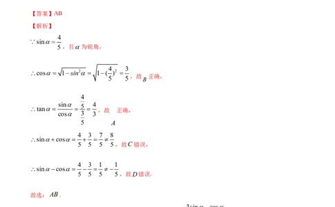 专题5.2同角三角函数的基本关系与诱导公式2022年高考数学一轮复习讲练测（新教材新高考）（讲）解析版_02高考数学_新高考复习资料_2022年新高考资料