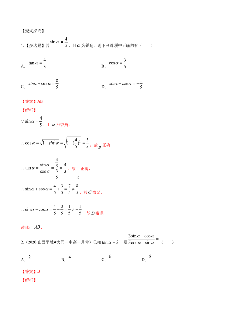 专题5.2同角三角函数的基本关系与诱导公式2022年高考数学一轮复习讲练测（新教材新高考）（讲）解析版_02高考数学_新高考复习资料_2022年新高考资料