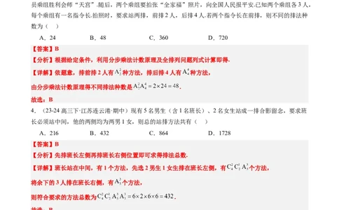 专题16排列组合中的常见题型与技巧应用（8大题型）-2025年高考数学二轮热点题型归纳与变式演练（新高考通用）（解析版）_2025年新高考资料_二轮复习_一、题型突破
