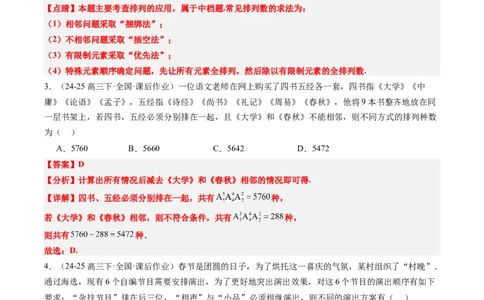 专题16排列组合中的常见题型与技巧应用（8大题型）-2025年高考数学二轮热点题型归纳与变式演练（新高考通用）（解析版）_2025年新高考资料_二轮复习_一、题型突破