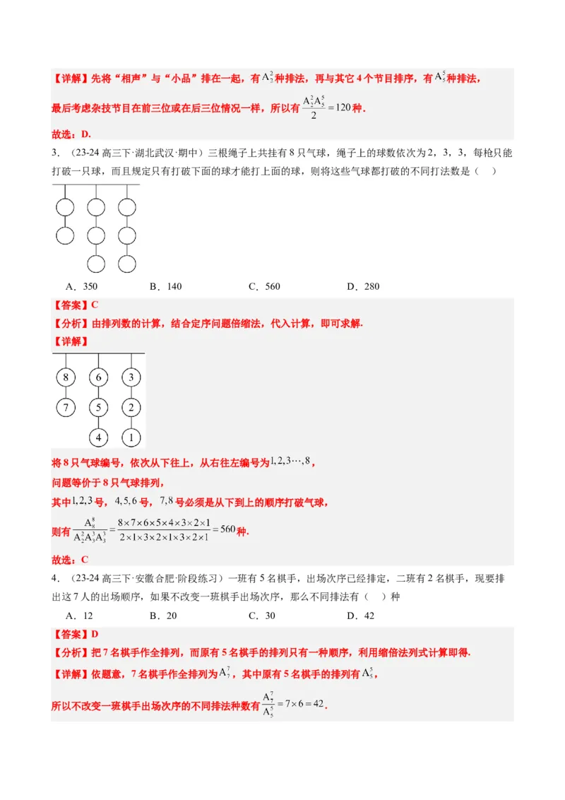 专题16排列组合中的常见题型与技巧应用（8大题型）-2025年高考数学二轮热点题型归纳与变式演练（新高考通用）（解析版）_2025年新高考资料_二轮复习_一、题型突破