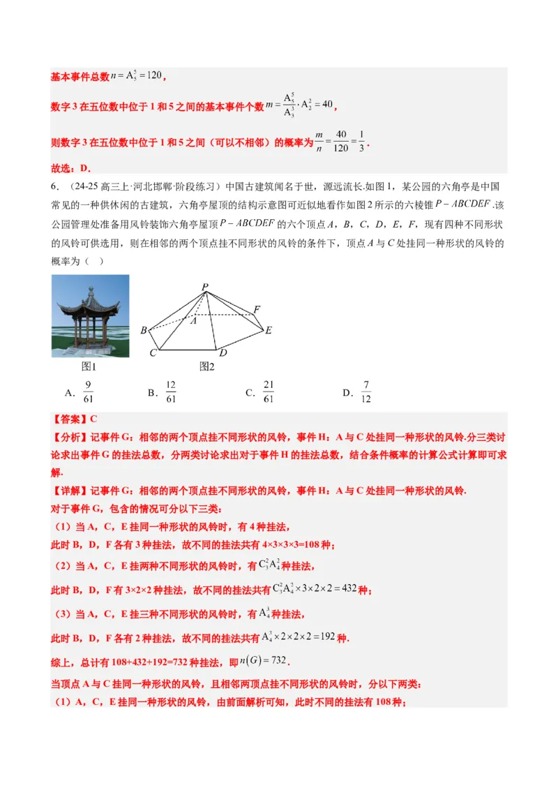 专题16排列组合中的常见题型与技巧应用（8大题型）-2025年高考数学二轮热点题型归纳与变式演练（新高考通用）（解析版）_2025年新高考资料_二轮复习_一、题型突破