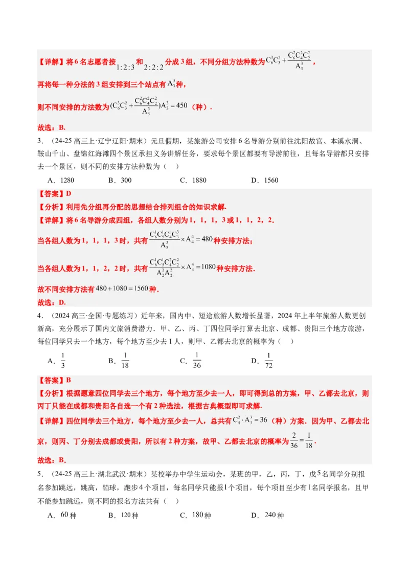 专题16排列组合中的常见题型与技巧应用（8大题型）-2025年高考数学二轮热点题型归纳与变式演练（新高考通用）（解析版）_2025年新高考资料_二轮复习_一、题型突破