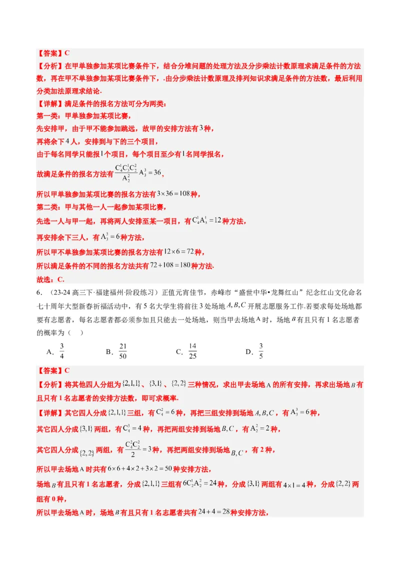 专题16排列组合中的常见题型与技巧应用（8大题型）-2025年高考数学二轮热点题型归纳与变式演练（新高考通用）（解析版）_2025年新高考资料_二轮复习_一、题型突破