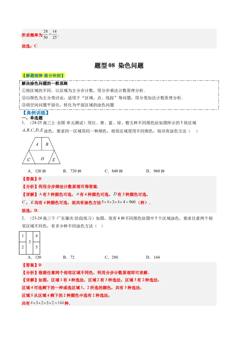 专题16排列组合中的常见题型与技巧应用（8大题型）-2025年高考数学二轮热点题型归纳与变式演练（新高考通用）（解析版）_2025年新高考资料_二轮复习_一、题型突破
