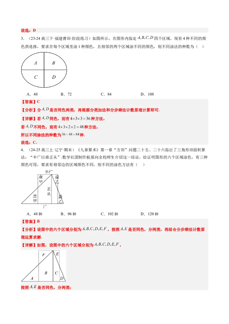 专题16排列组合中的常见题型与技巧应用（8大题型）-2025年高考数学二轮热点题型归纳与变式演练（新高考通用）（解析版）_2025年新高考资料_二轮复习_一、题型突破
