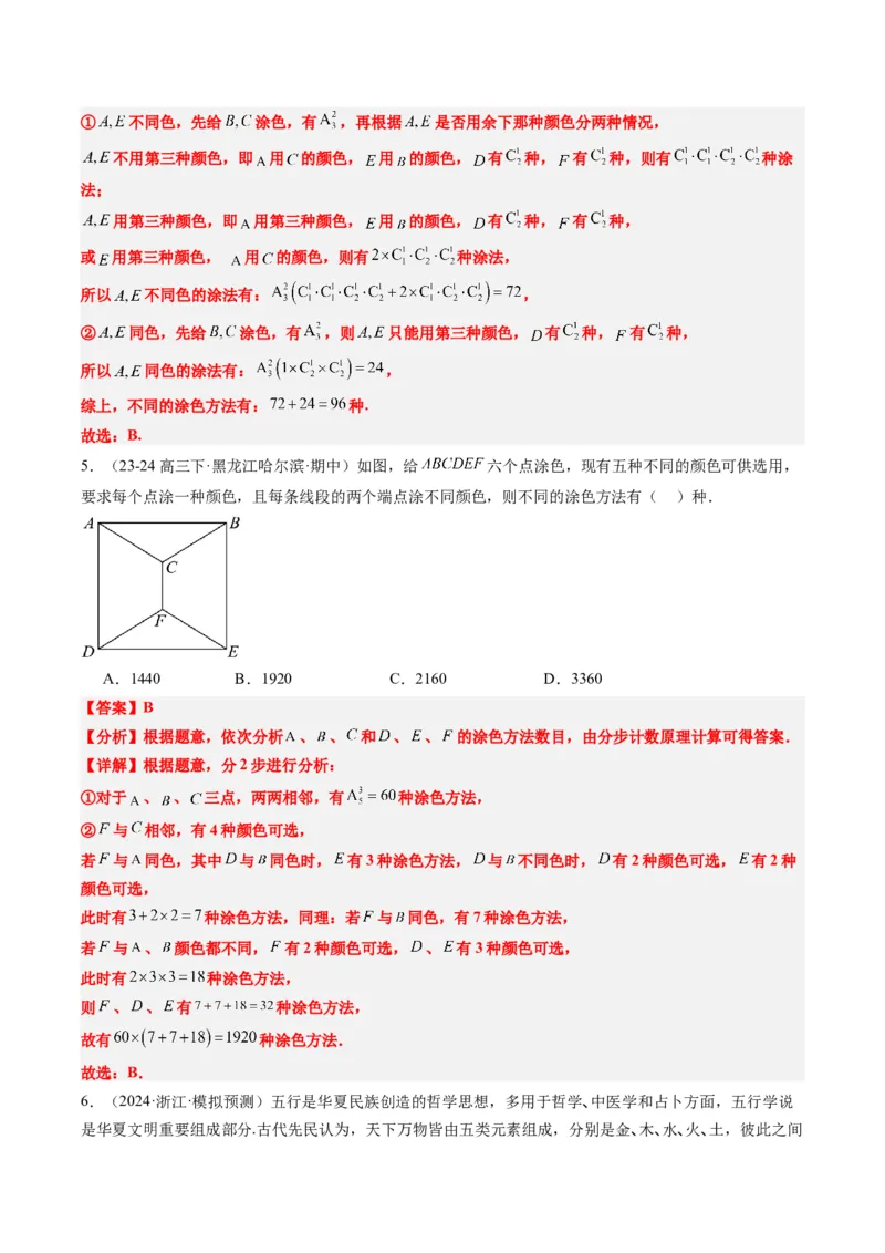 专题16排列组合中的常见题型与技巧应用（8大题型）-2025年高考数学二轮热点题型归纳与变式演练（新高考通用）（解析版）_2025年新高考资料_二轮复习_一、题型突破