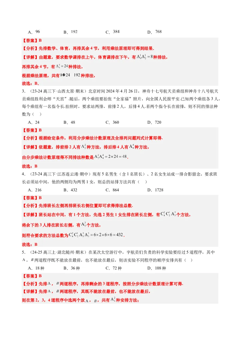 专题16排列组合中的常见题型与技巧应用（8大题型）-2025年高考数学二轮热点题型归纳与变式演练（新高考通用）（解析版）_2025年新高考资料_二轮复习_一、题型突破