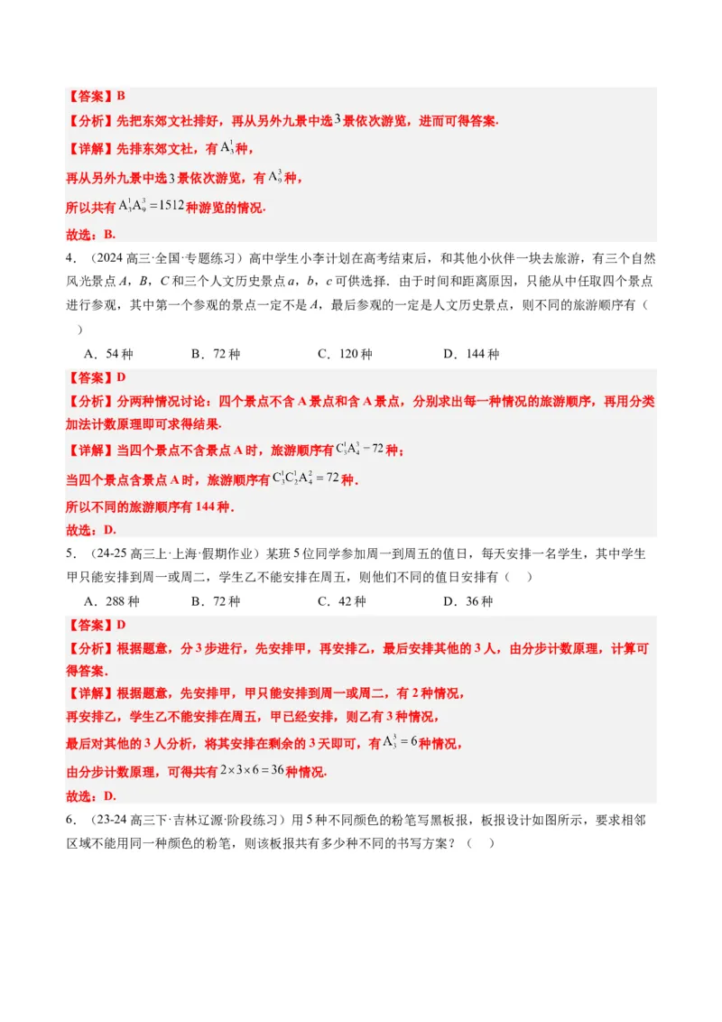 专题16排列组合中的常见题型与技巧应用（8大题型）-2025年高考数学二轮热点题型归纳与变式演练（新高考通用）（解析版）_2025年新高考资料_二轮复习_一、题型突破