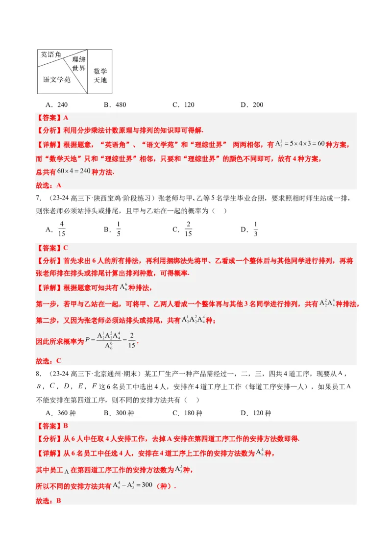 专题16排列组合中的常见题型与技巧应用（8大题型）-2025年高考数学二轮热点题型归纳与变式演练（新高考通用）（解析版）_2025年新高考资料_二轮复习_一、题型突破