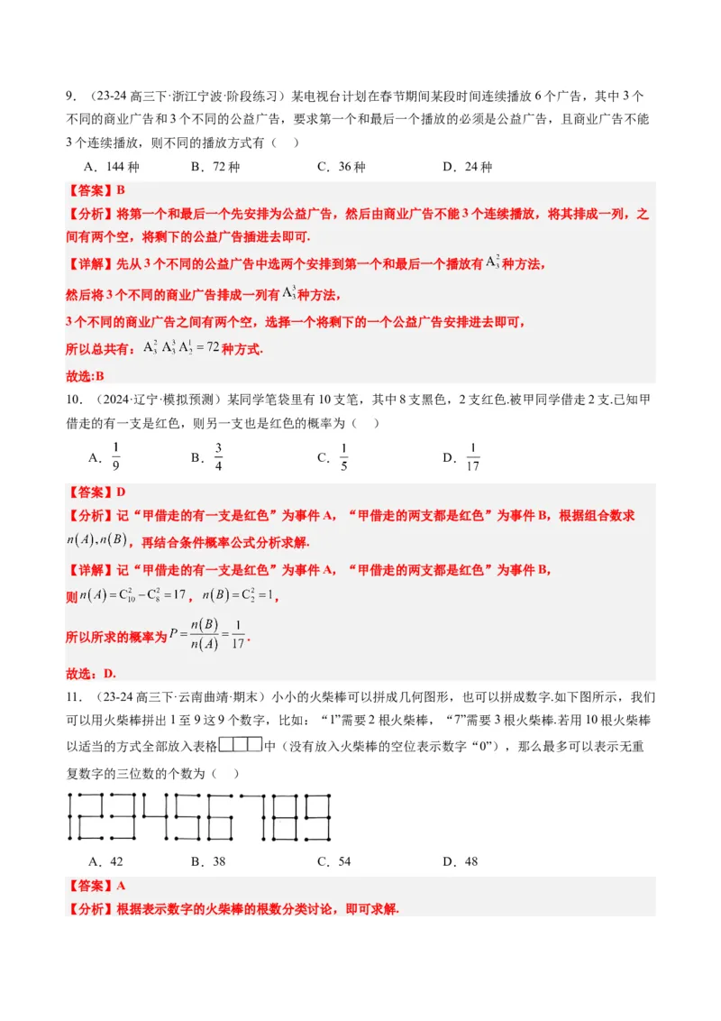 专题16排列组合中的常见题型与技巧应用（8大题型）-2025年高考数学二轮热点题型归纳与变式演练（新高考通用）（解析版）_2025年新高考资料_二轮复习_一、题型突破