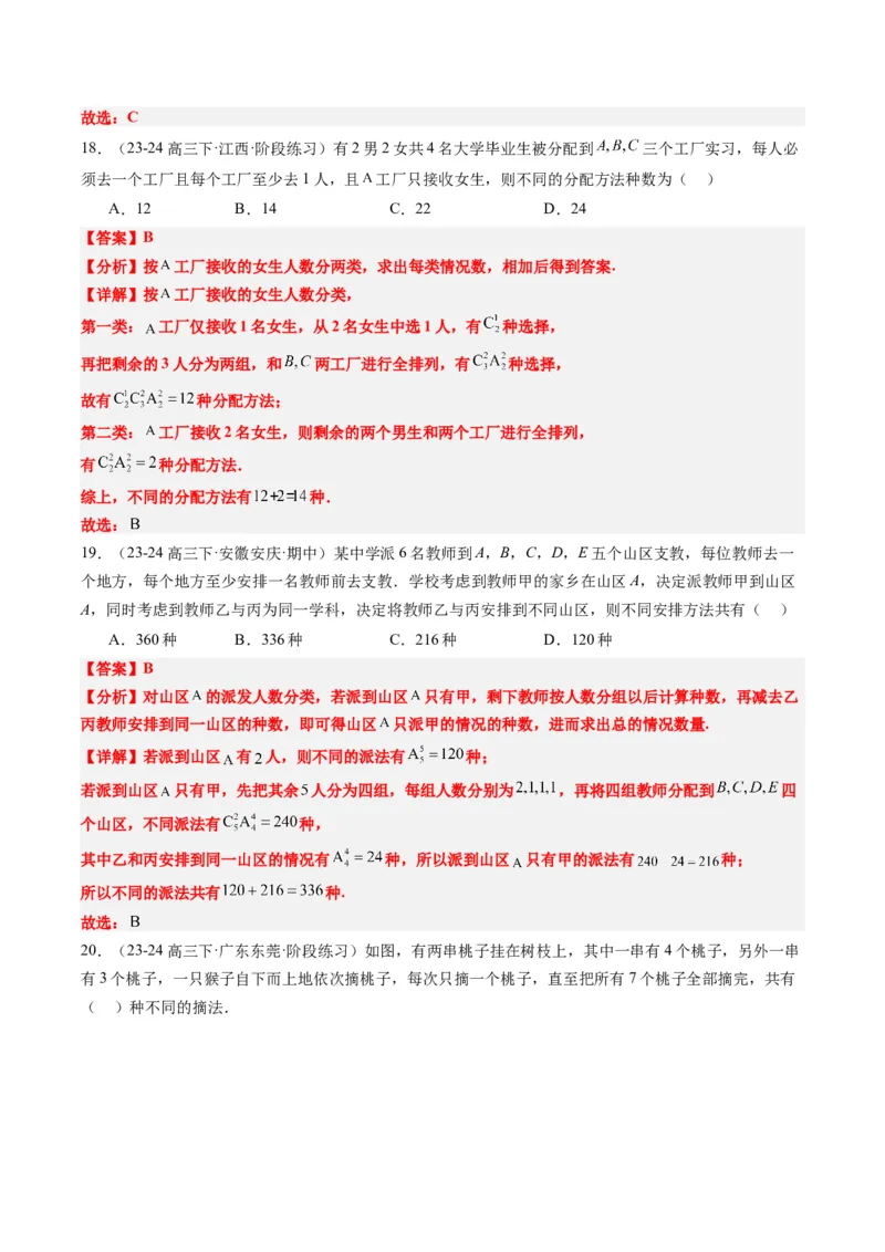 专题16排列组合中的常见题型与技巧应用（8大题型）-2025年高考数学二轮热点题型归纳与变式演练（新高考通用）（解析版）_2025年新高考资料_二轮复习_一、题型突破