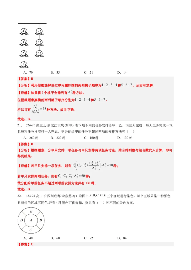 专题16排列组合中的常见题型与技巧应用（8大题型）-2025年高考数学二轮热点题型归纳与变式演练（新高考通用）（解析版）_2025年新高考资料_二轮复习_一、题型突破