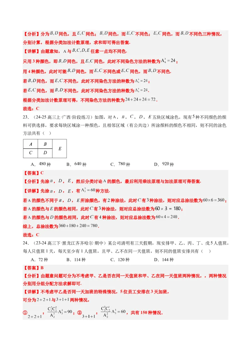 专题16排列组合中的常见题型与技巧应用（8大题型）-2025年高考数学二轮热点题型归纳与变式演练（新高考通用）（解析版）_2025年新高考资料_二轮复习_一、题型突破