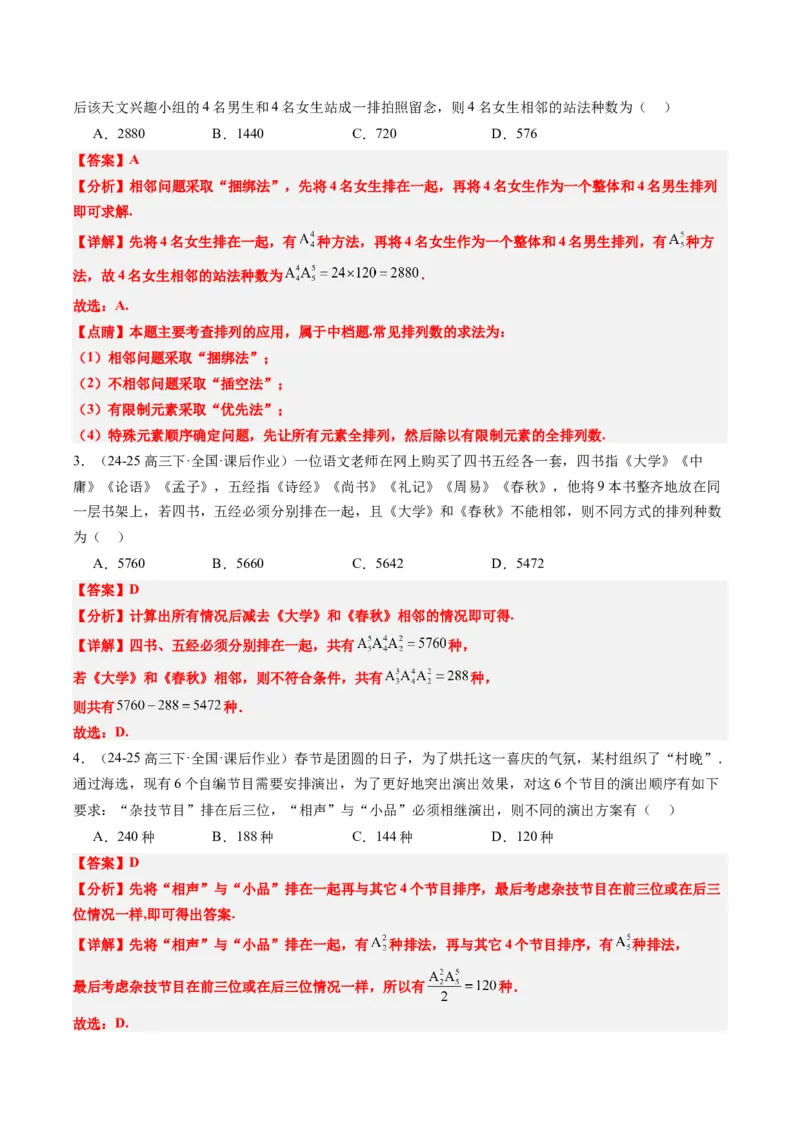 专题16排列组合中的常见题型与技巧应用（8大题型）-2025年高考数学二轮热点题型归纳与变式演练（新高考通用）（解析版）_2025年新高考资料_二轮复习_一、题型突破