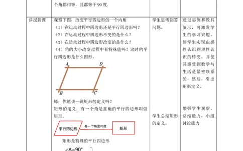 核心素养目标1.2.1矩形的性质与判定教学设计_北师大初中数学_9上-北师大版初中数学_01课件+教案核心素养目标_教案