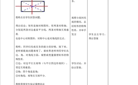 核心素养目标1.2.1矩形的性质与判定教学设计_北师大初中数学_9上-北师大版初中数学_01课件+教案核心素养目标_教案