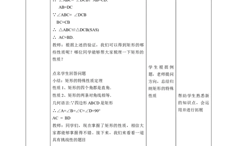 核心素养目标1.2.1矩形的性质与判定教学设计_北师大初中数学_9上-北师大版初中数学_01课件+教案核心素养目标_教案