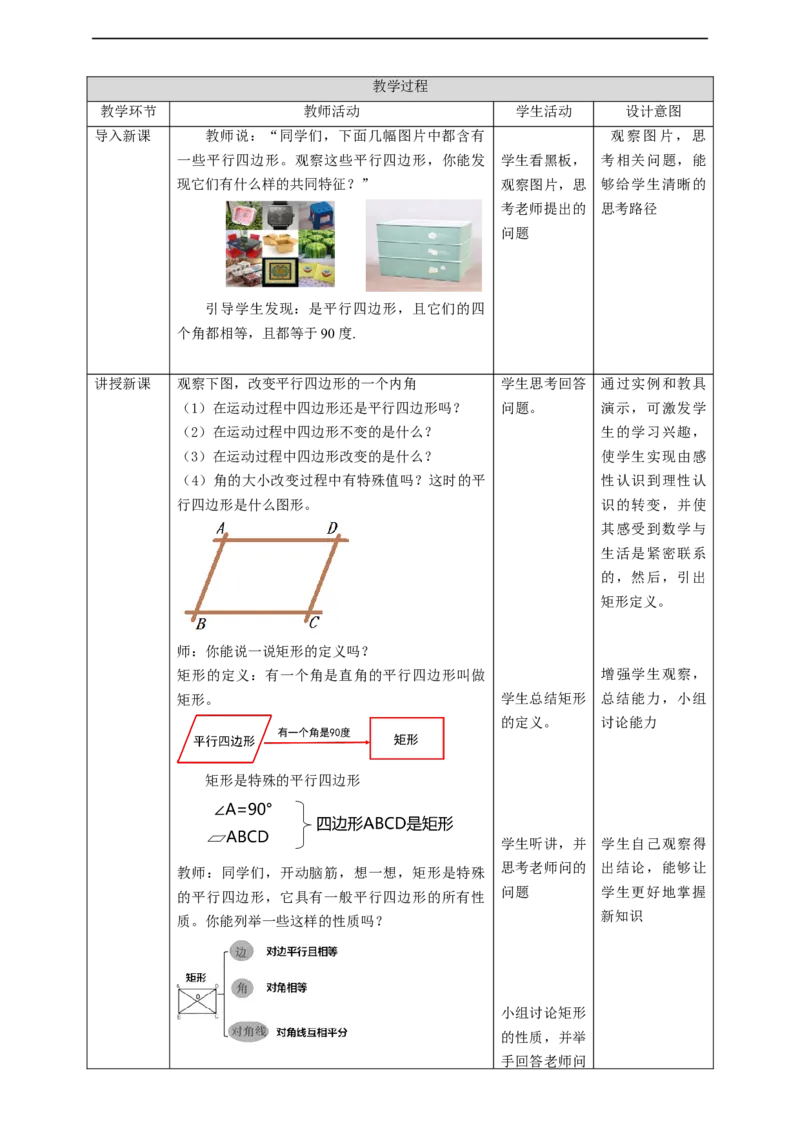 核心素养目标1.2.1矩形的性质与判定教学设计_北师大初中数学_9上-北师大版初中数学_01课件+教案核心素养目标_教案