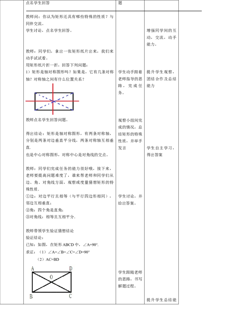 核心素养目标1.2.1矩形的性质与判定教学设计_北师大初中数学_9上-北师大版初中数学_01课件+教案核心素养目标_教案