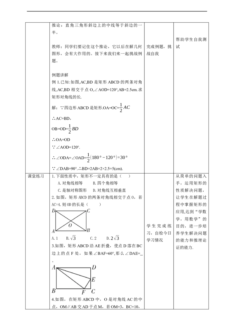核心素养目标1.2.1矩形的性质与判定教学设计_北师大初中数学_9上-北师大版初中数学_01课件+教案核心素养目标_教案