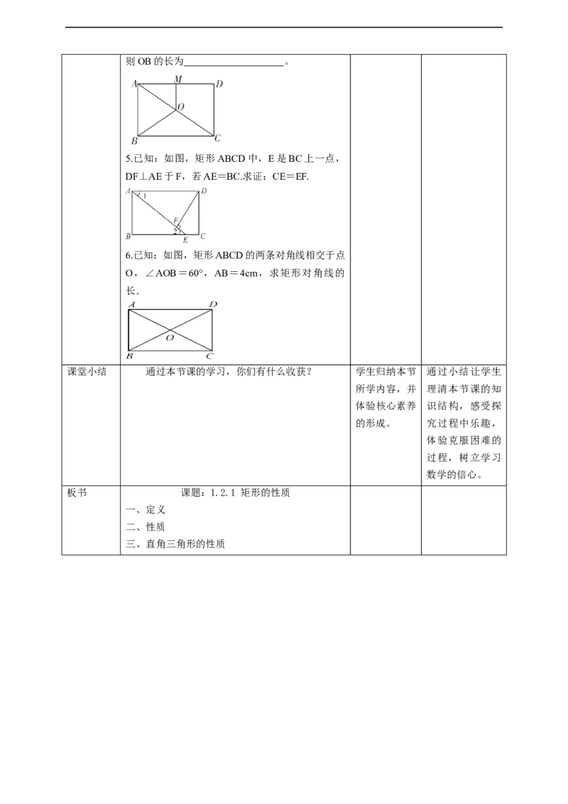 核心素养目标1.2.1矩形的性质与判定教学设计_北师大初中数学_9上-北师大版初中数学_01课件+教案核心素养目标_教案
