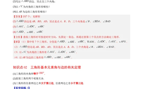 第4章第01讲认识三角形（2个知识点+7类热点题型讲练+习题巩固）（解析版）_北师大初中数学_7下-北师大版初中数学_7下-初中数学北师大版（2025春季新版）持续更新_4.专项讲练