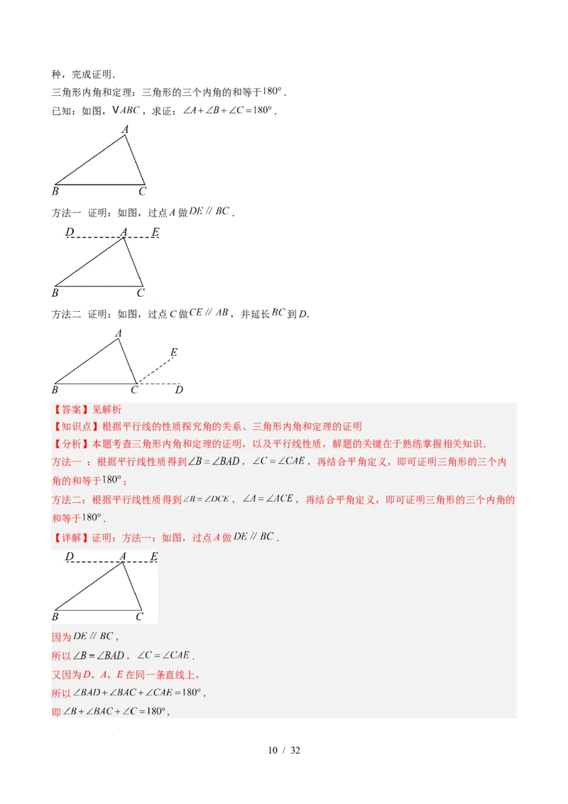 第4章第01讲认识三角形（2个知识点+7类热点题型讲练+习题巩固）（解析版）_北师大初中数学_7下-北师大版初中数学_7下-初中数学北师大版（2025春季新版）持续更新_4.专项讲练