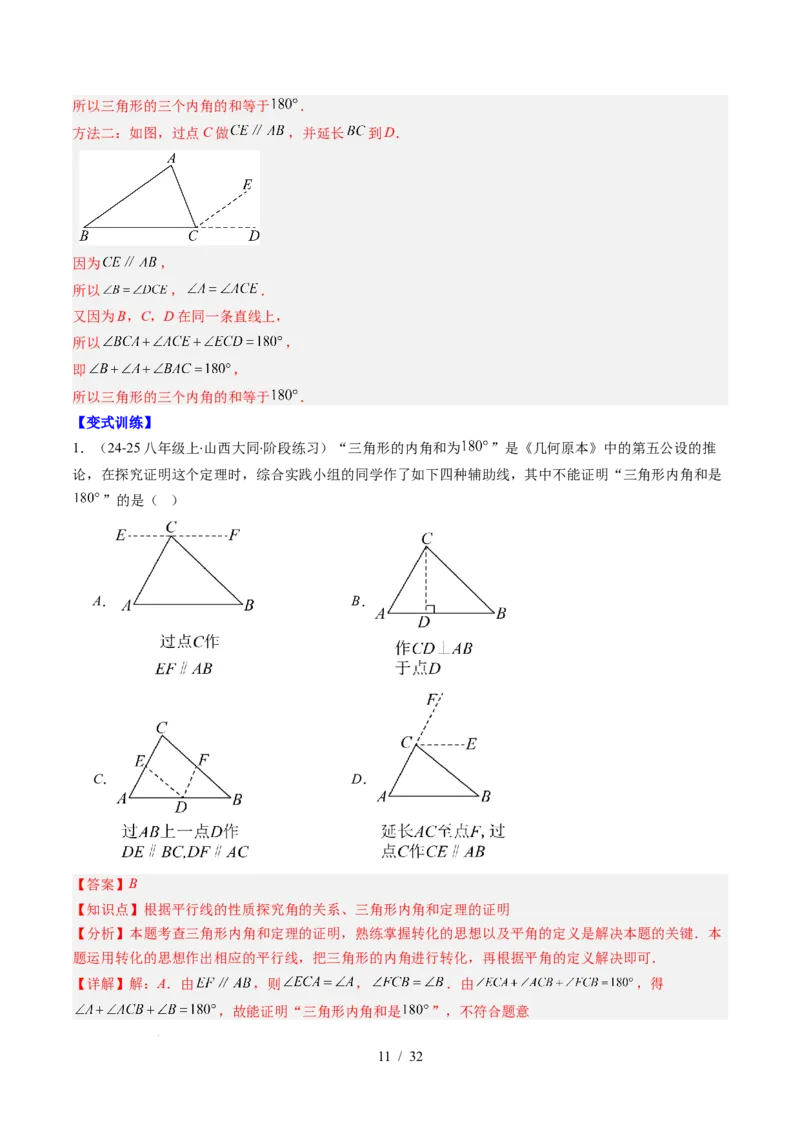 第4章第01讲认识三角形（2个知识点+7类热点题型讲练+习题巩固）（解析版）_北师大初中数学_7下-北师大版初中数学_7下-初中数学北师大版（2025春季新版）持续更新_4.专项讲练