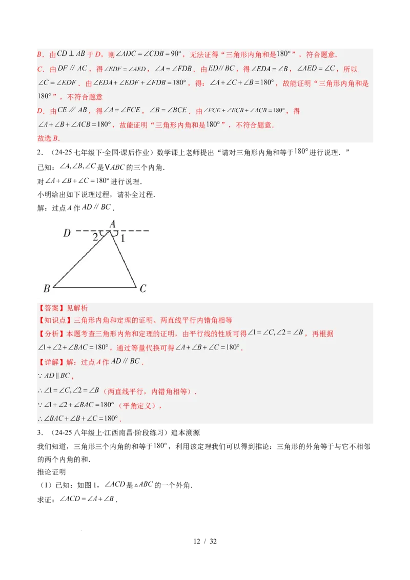 第4章第01讲认识三角形（2个知识点+7类热点题型讲练+习题巩固）（解析版）_北师大初中数学_7下-北师大版初中数学_7下-初中数学北师大版（2025春季新版）持续更新_4.专项讲练
