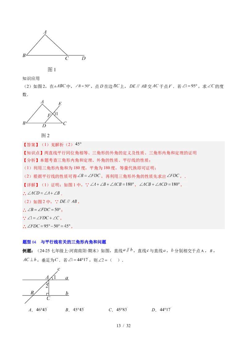 第4章第01讲认识三角形（2个知识点+7类热点题型讲练+习题巩固）（解析版）_北师大初中数学_7下-北师大版初中数学_7下-初中数学北师大版（2025春季新版）持续更新_4.专项讲练