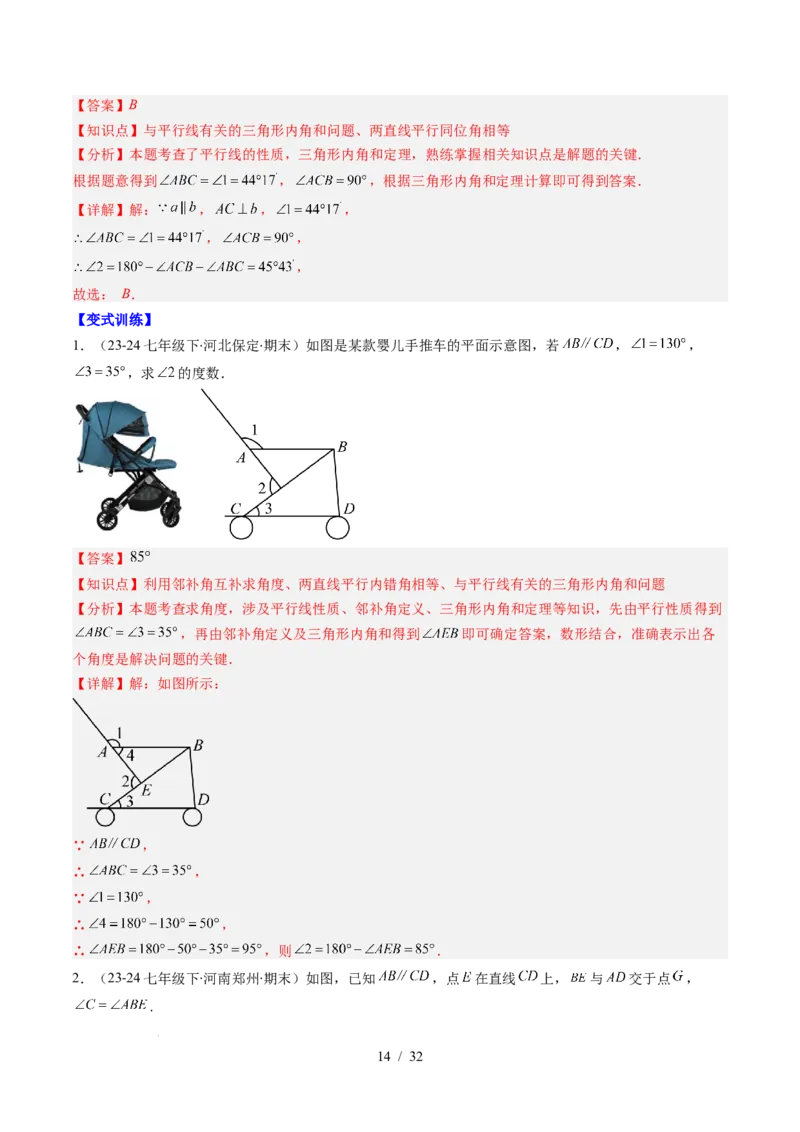 第4章第01讲认识三角形（2个知识点+7类热点题型讲练+习题巩固）（解析版）_北师大初中数学_7下-北师大版初中数学_7下-初中数学北师大版（2025春季新版）持续更新_4.专项讲练