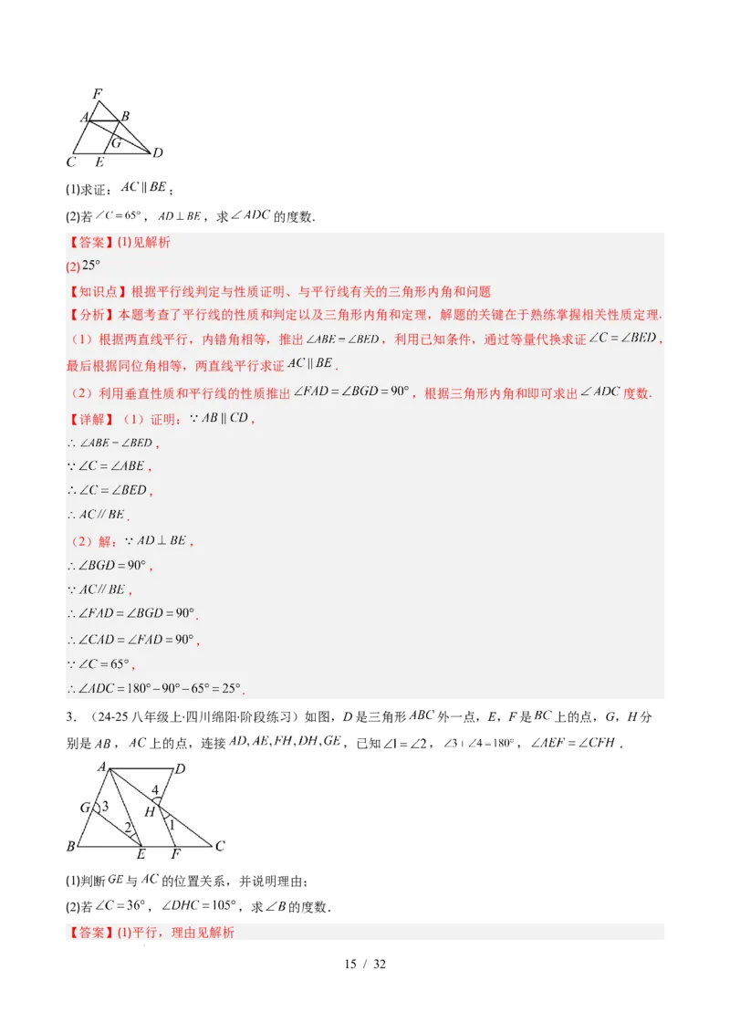 第4章第01讲认识三角形（2个知识点+7类热点题型讲练+习题巩固）（解析版）_北师大初中数学_7下-北师大版初中数学_7下-初中数学北师大版（2025春季新版）持续更新_4.专项讲练