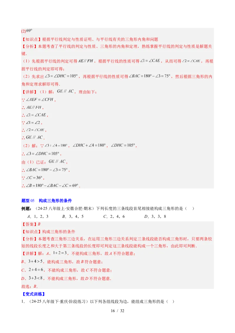 第4章第01讲认识三角形（2个知识点+7类热点题型讲练+习题巩固）（解析版）_北师大初中数学_7下-北师大版初中数学_7下-初中数学北师大版（2025春季新版）持续更新_4.专项讲练